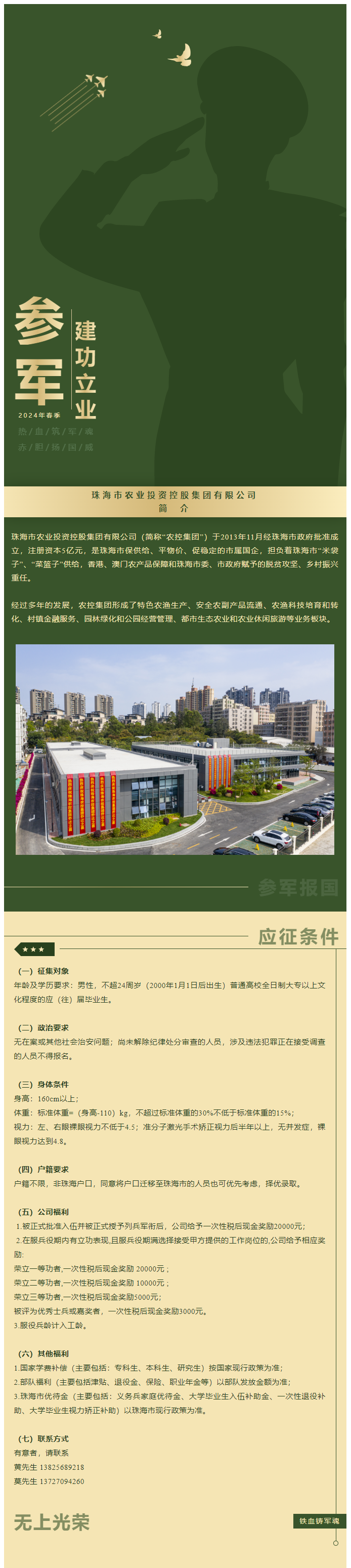 立志從軍 精誠報國 珠海農(nóng)控集團吹響參軍“集結(jié)號”！.png