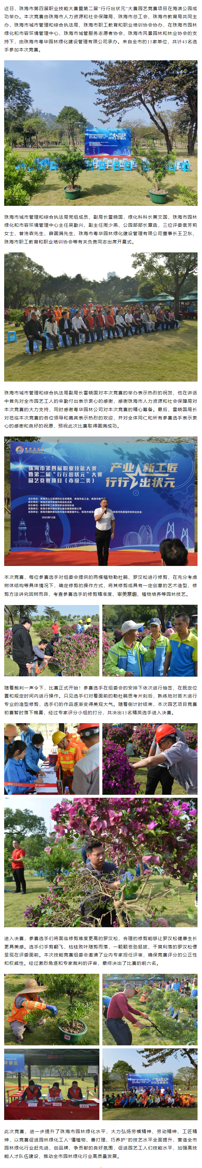 珠海市第四屆職業(yè)技能大賽暨第二屆“行行出狀元”大賽園藝競賽項(xiàng)目在海濱公園成功舉辦.png