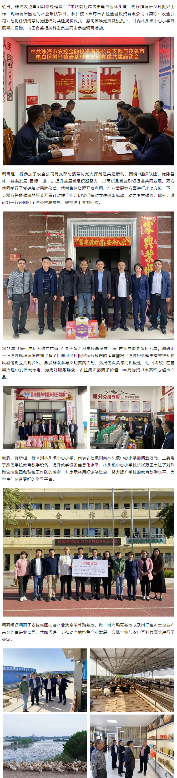 農控集團赴茂名市林頭鎮(zhèn)、樹仔鎮(zhèn)調研 駐鎮(zhèn)幫鎮(zhèn)扶村工作.png