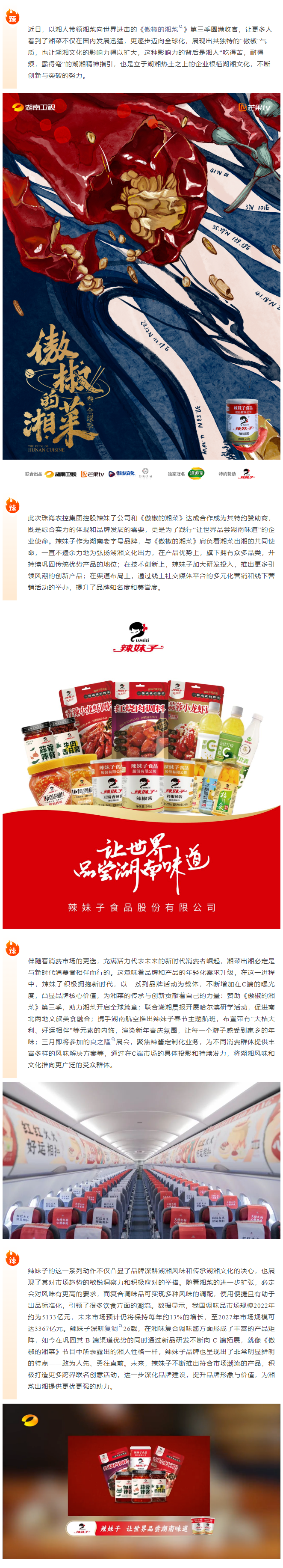 辣妹子特約贊助《傲椒的湘菜》第三季完美收官！.png