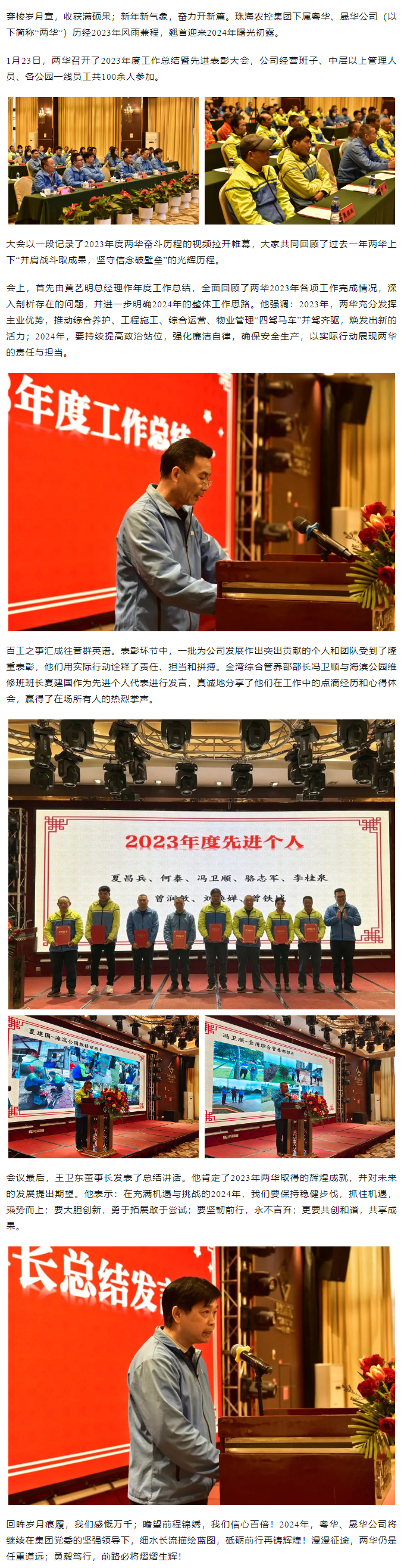 同心致遠(yuǎn) 共赴新章丨粵華、晟華公司舉辦2023年度工作總結(jié)暨先進(jìn)表彰大會(huì).png