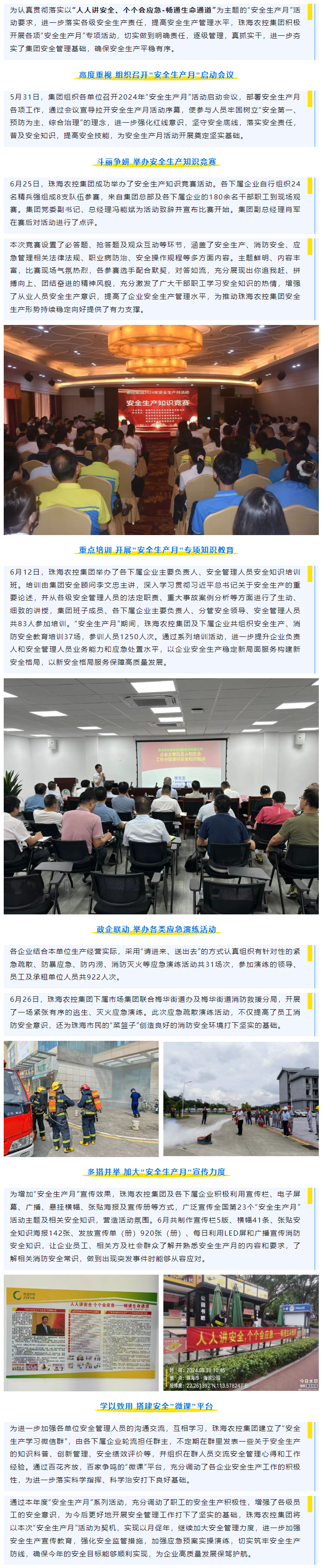 強基固本筑堡壘 凝心聚力擔使命丨珠海農(nóng)控集團多措并舉開展“安全生產(chǎn)月”系列活動.png