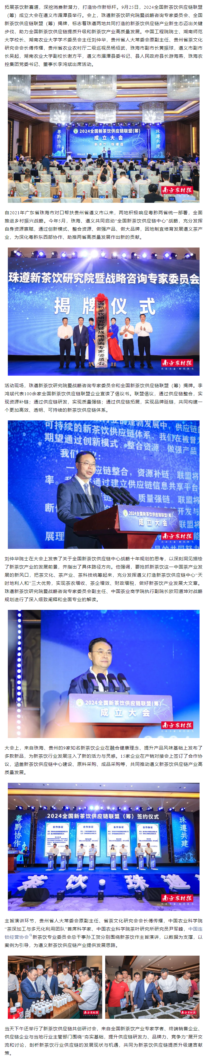 新茶飲，珠遵造！珠海農(nóng)控集團承辦2024全國新茶飲供應(yīng)鏈聯(lián)盟（籌）成立大會.png