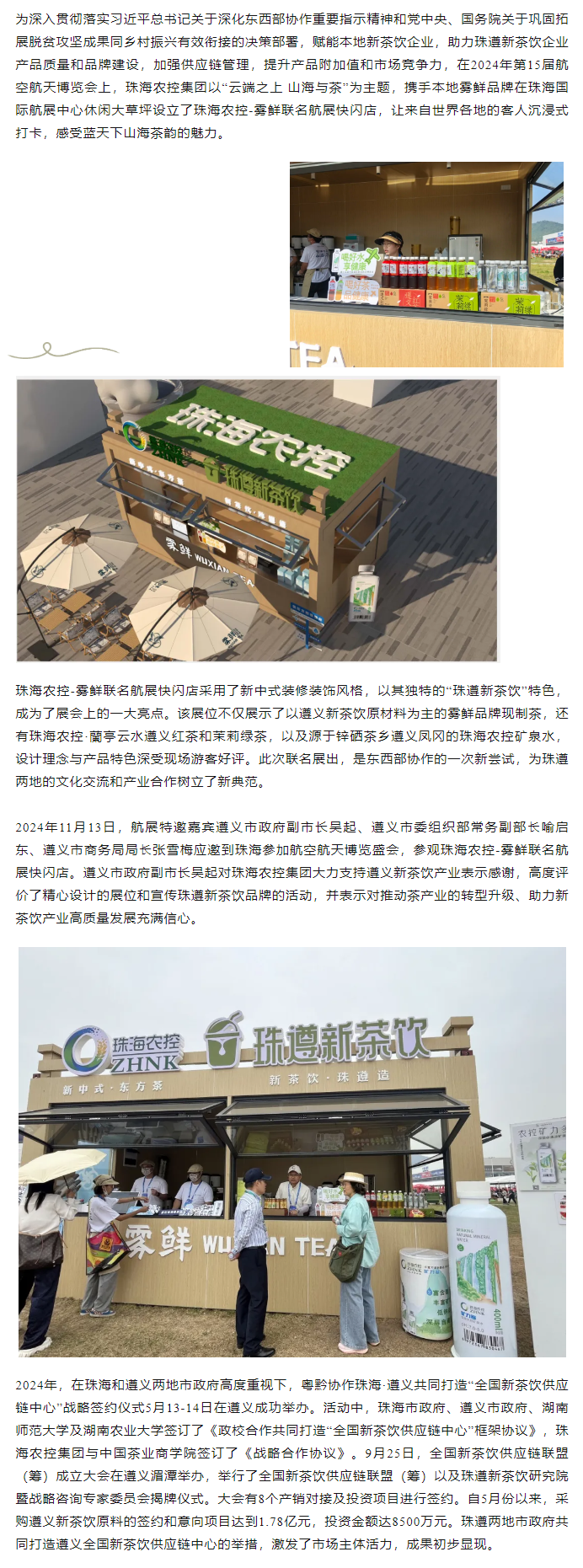 藍天盛會 茶韻飄香丨珠海農(nóng)控集團邀你共享山海茶韻.png