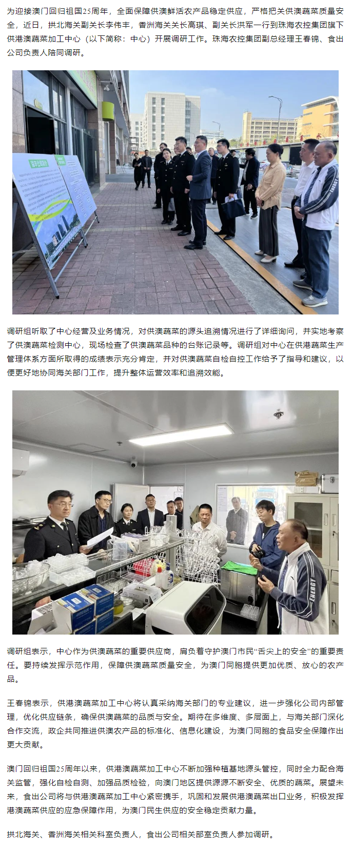 立足保供 助力灣區(qū)丨拱北海關(guān)、香洲海關(guān)一行到供港澳蔬菜加工中心考察調(diào)研.png